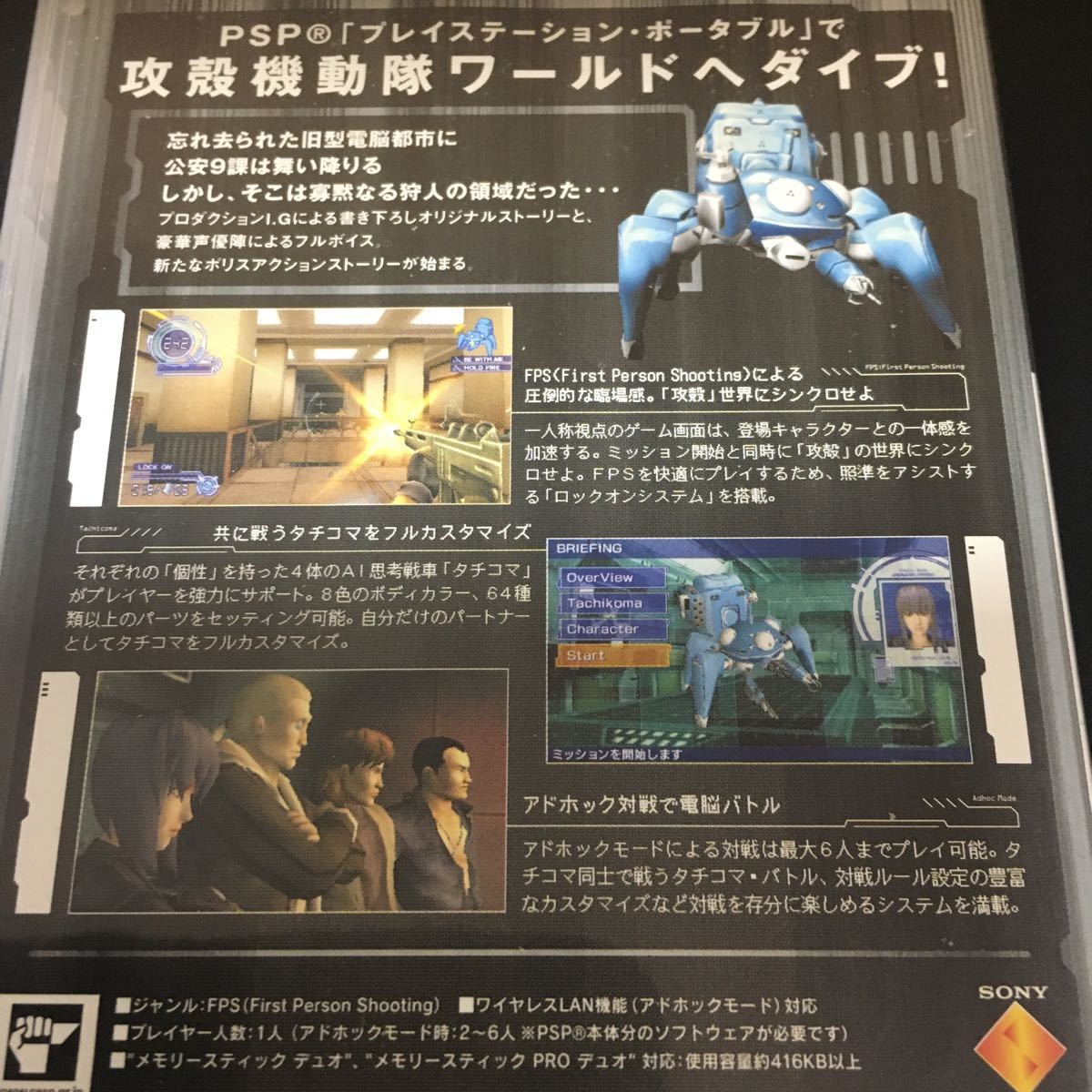 ☆PSP「攻殻機動隊狩人の領域」取説ハガキチラシあり_画像3