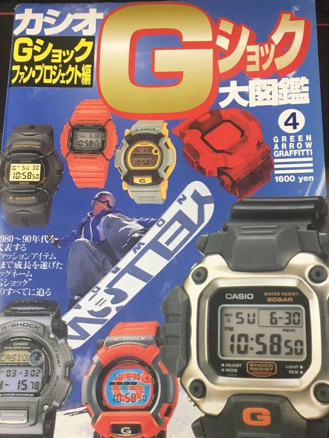 ☆本雑貨「カシオG-SHOCK ジーショック大図鑑4」腕時計ウォッチ写真集資料集001_画像1