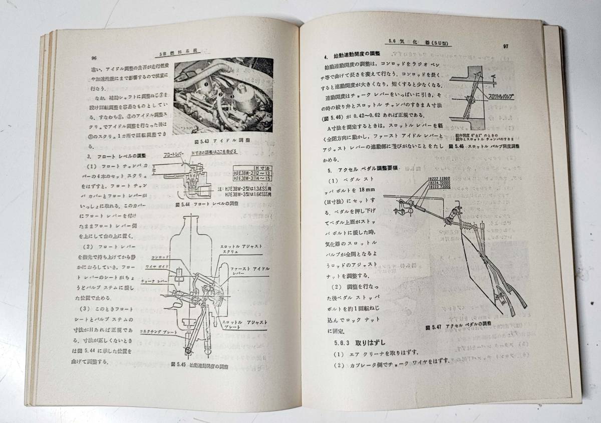 ダットサン ブルーバードの整備【山海堂 国産乗用車整備シリーズ】_画像7