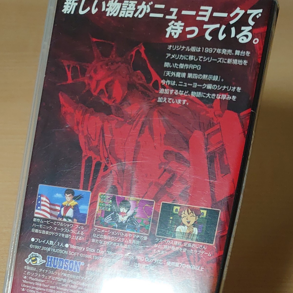 【PSP】 天外魔境 第四の黙示録