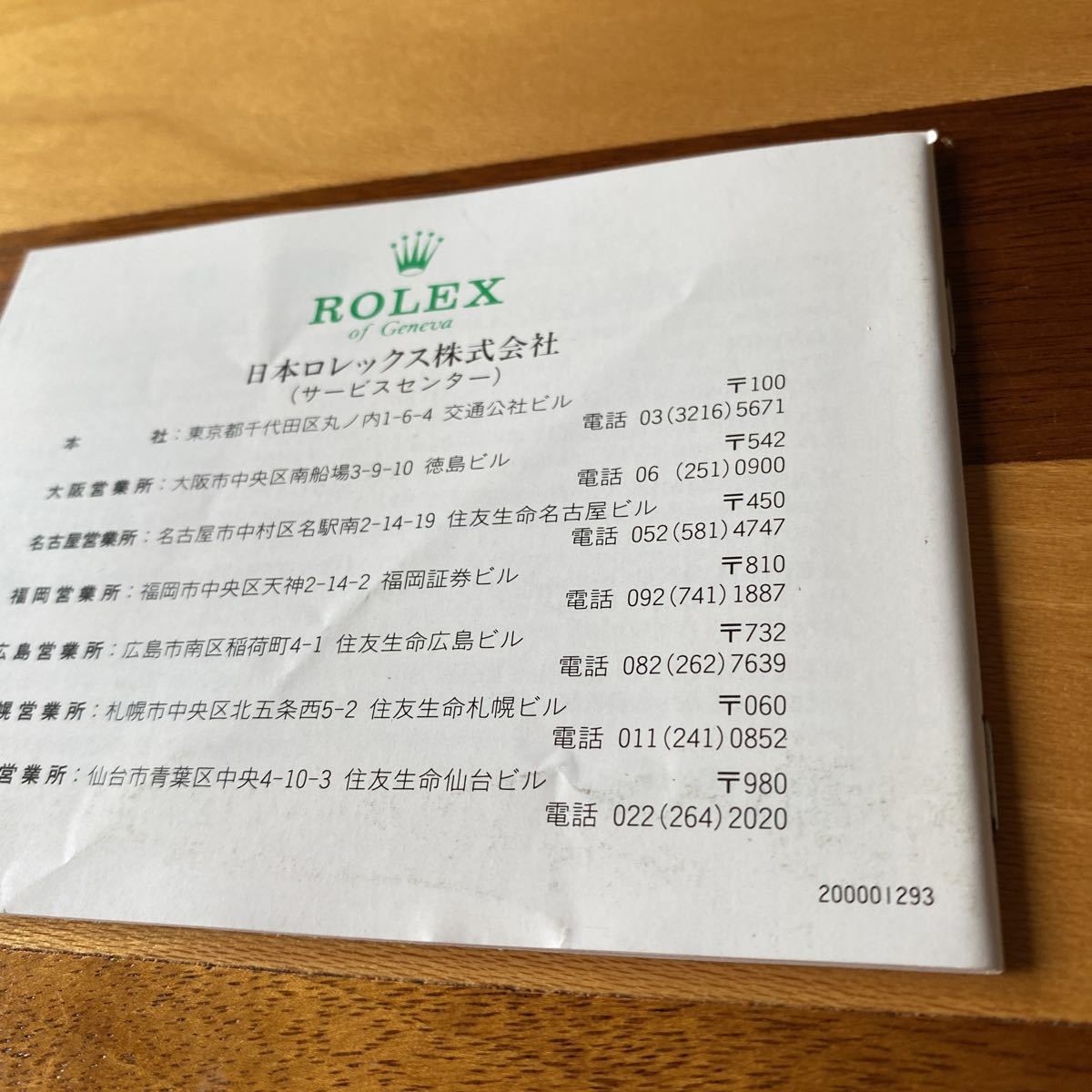 2321【希少必見】ロレックス 取扱説明書 付属品 冊子 Rolex oyster 定形郵便94円可能_画像2