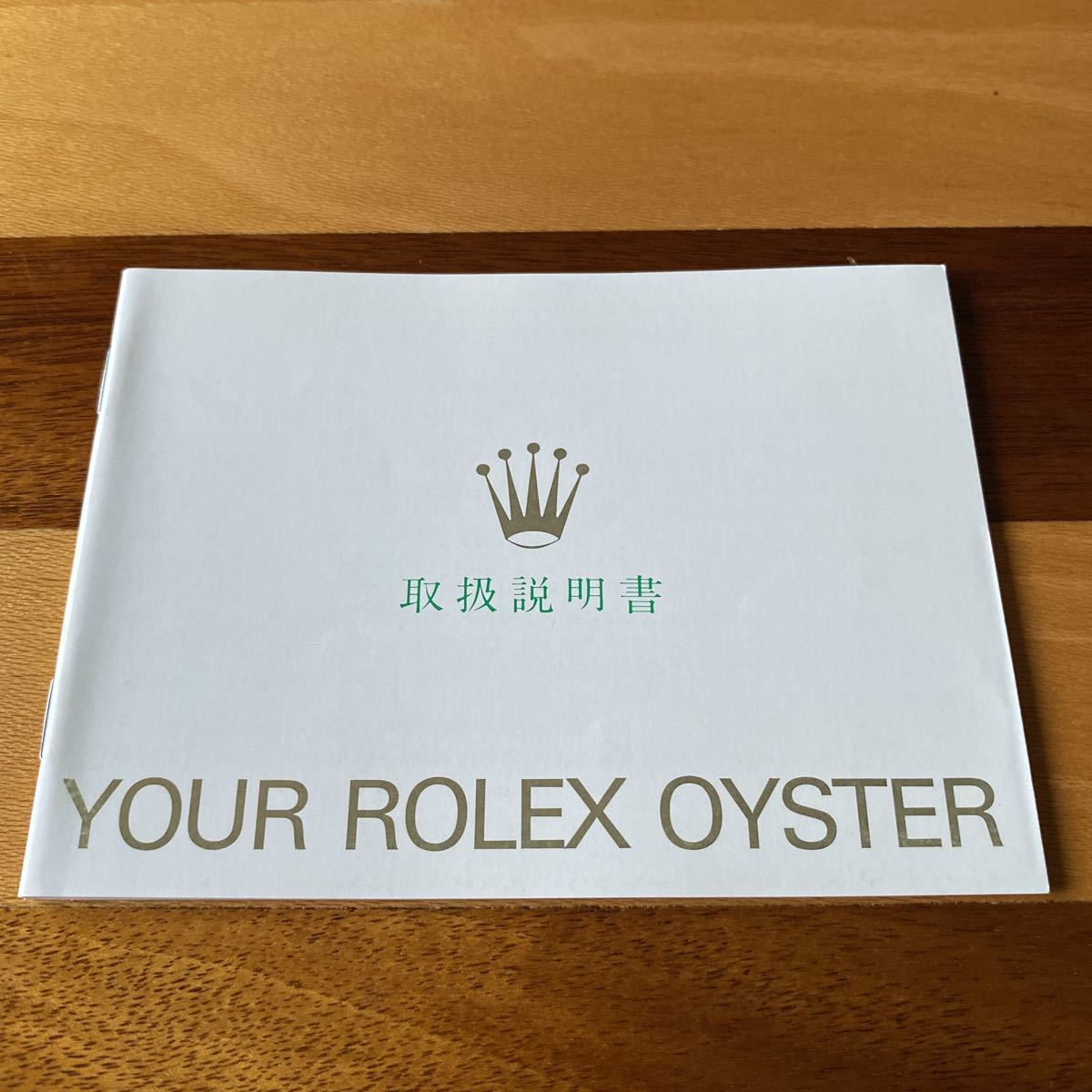 2340【希少必見】ロレックス 取扱説明書 付属品 冊子 Rolex oyster 定形郵便94円可能_画像1