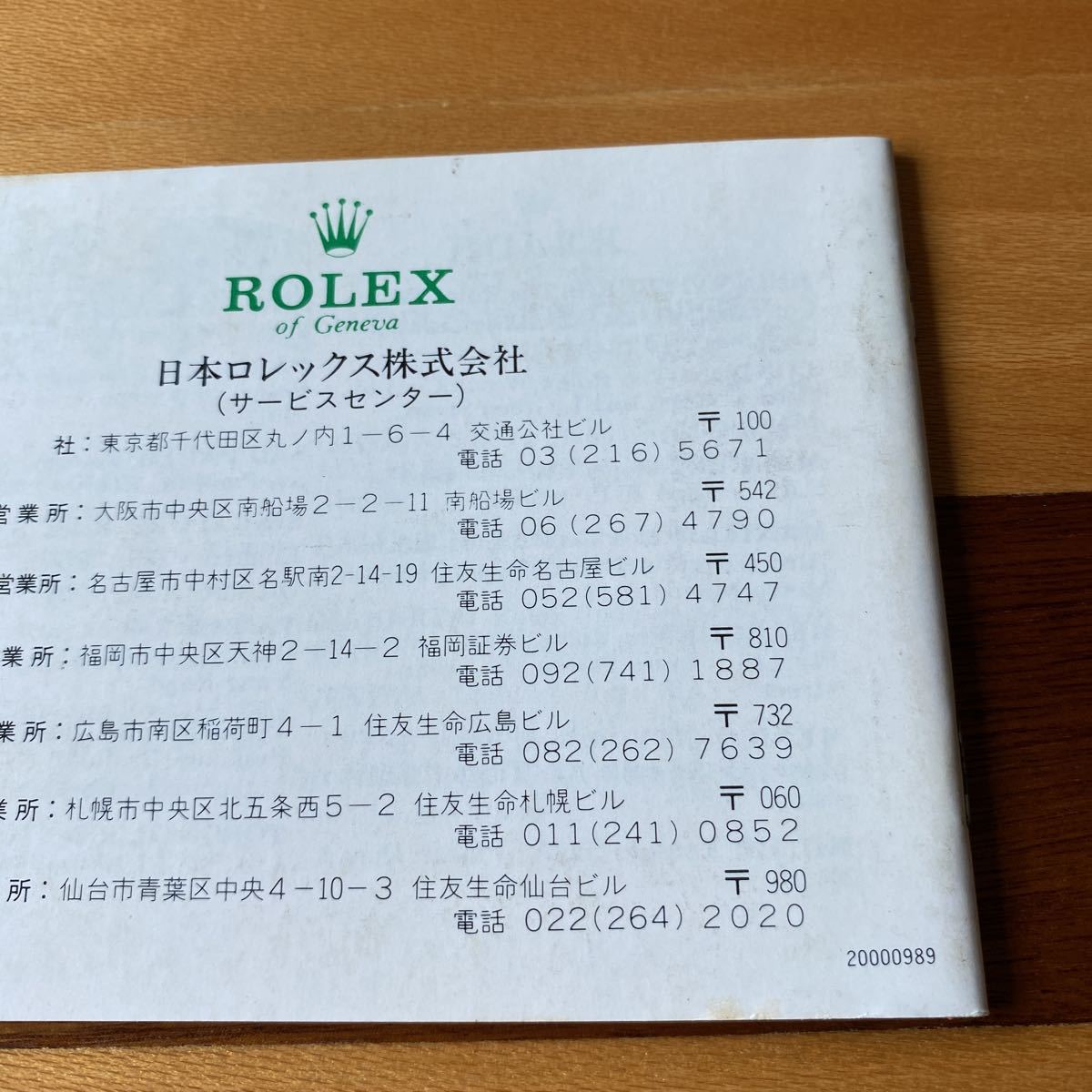 2416【希少必見】ロレックス オイスター冊子 Rolex oyster_画像2