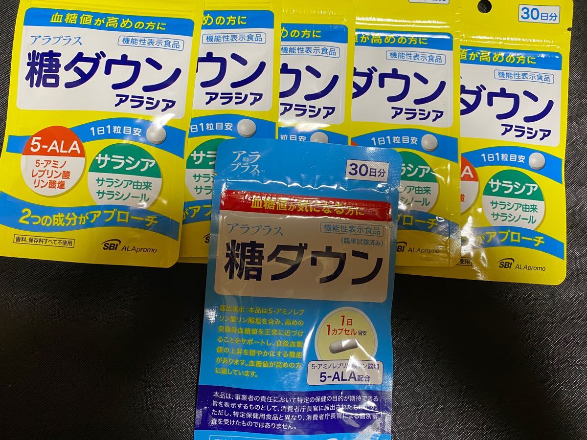 アラプラス糖ダウン30日分×1 アラシア30日分×5 dinh.dk