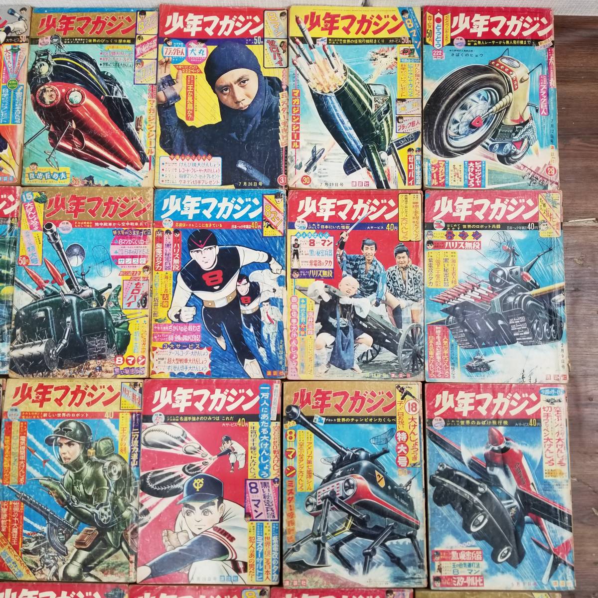 1円 週刊少年 マガジン 1964年 昭和三十九年 不揃い 24冊セット 8マン