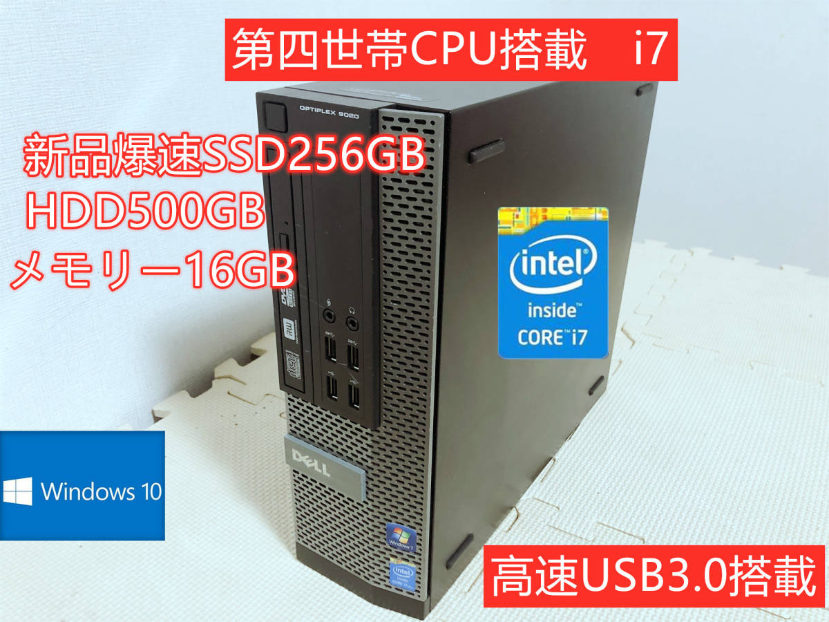 DELL/OPTIPLEX 9020 SFF デスクトップ第四世帯i7/新品爆速SSD256GB