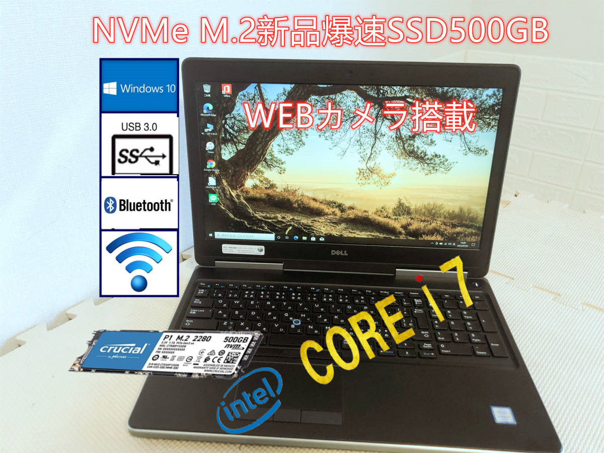 新品爆速M.2 500GB + HDD500GB DELL Precision 7510 ノートパソコン 第