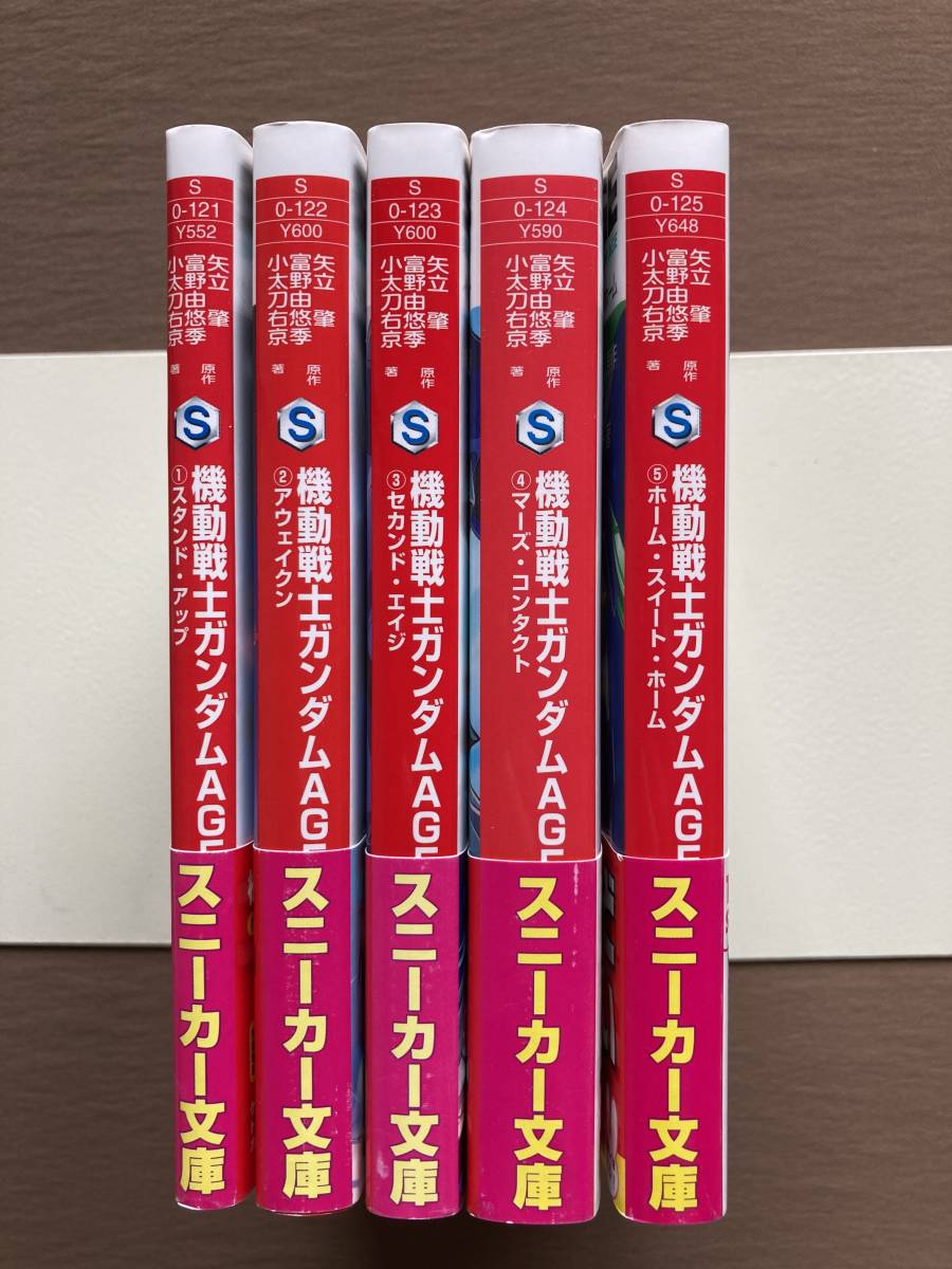 小説 機動戦士ガンダムAGE 全5巻完結セット 角川スニーカー文庫 小説 機動戦士ガンダムAGE 全5巻完結セット 角川スニーカー文庫