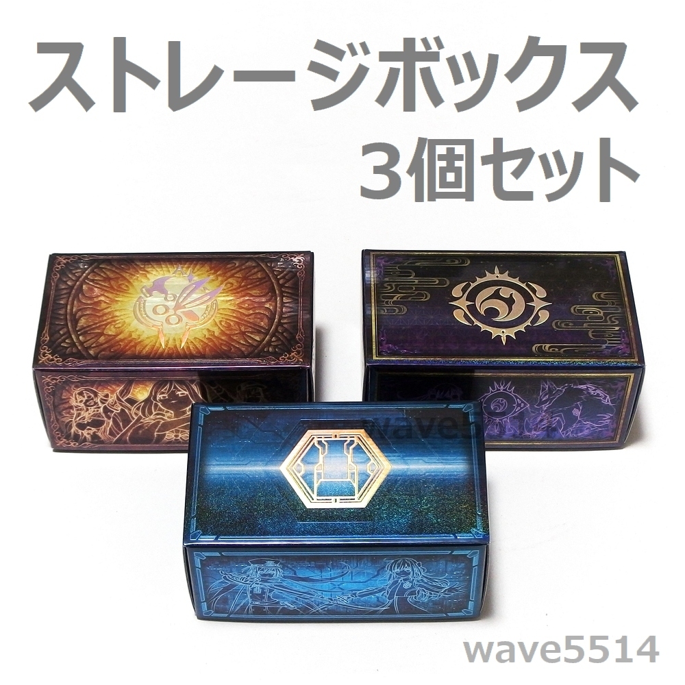 遊戯王 特製ストレージボックス 閃刀姫 魔妖 ウィッチクラフト 3 遊戯王 特製ストレージボックス 閃刀姫 魔妖 ウィッチクラフト 3