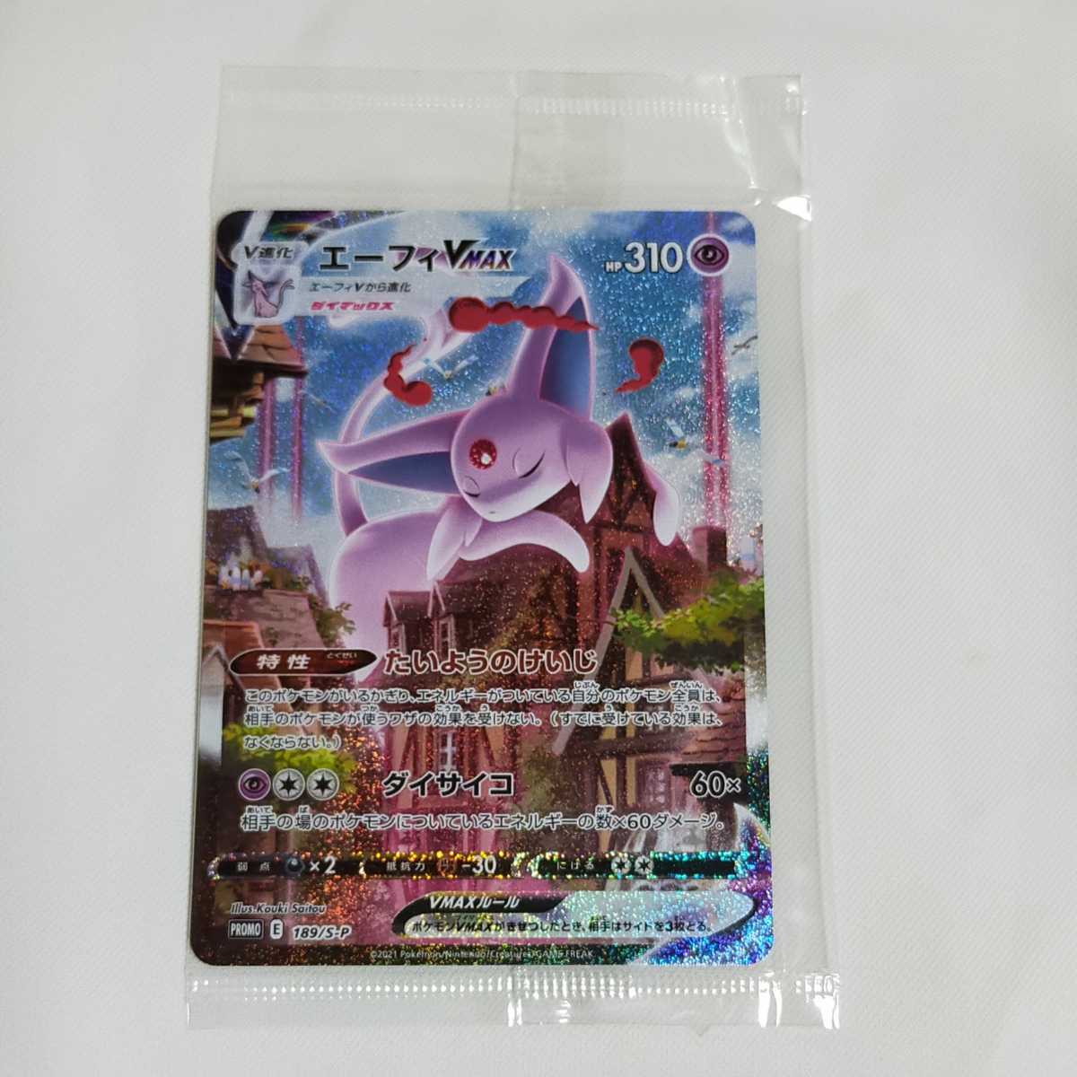ポケモンカード エーフィvmax SR SA スペシャルアート ブイズ イーブイ