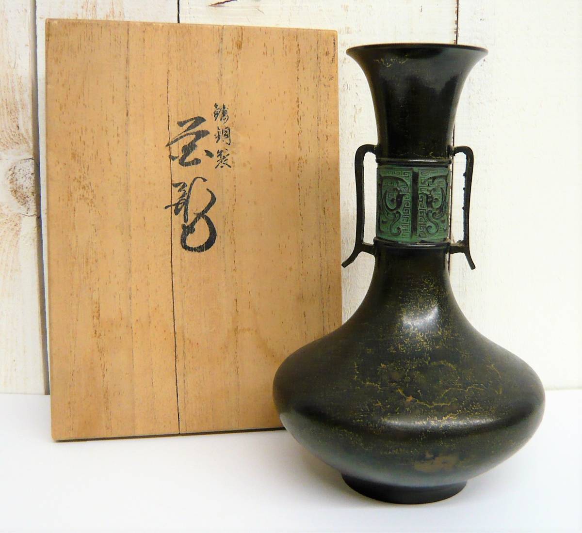 伝統工芸 工芸美術 高岡銅器 古銅 古玩 金属工芸「鋳銅 双耳 鳥文 花瓶 花瓶 花器」壺 骨董 一輪挿し　フラワーベース　Flower Vase_画像1