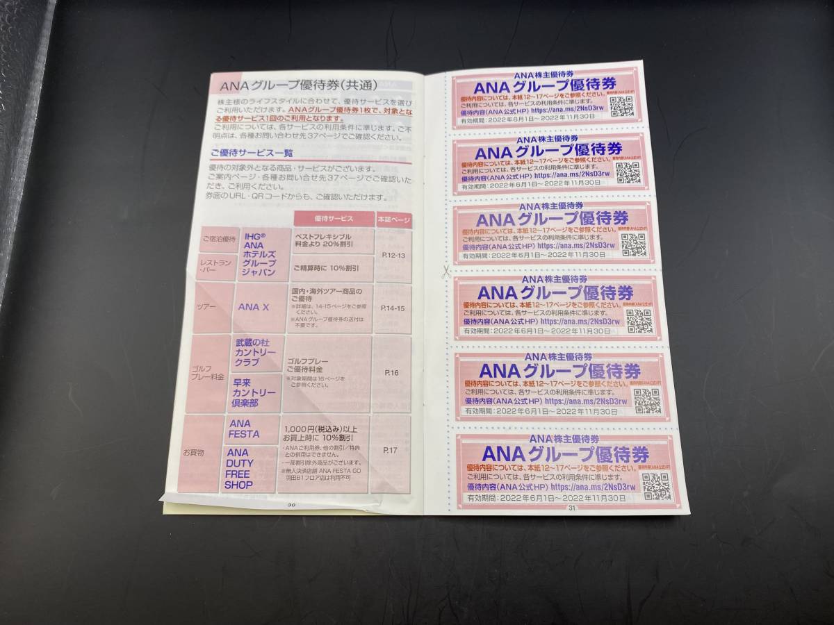  ANAグループ優待券 2022年上半期分 JR西日本株主優待割引券（8665）_画像2