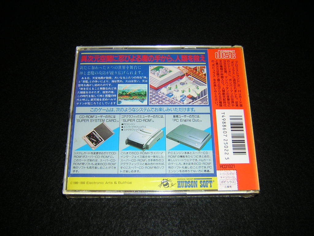 新品！PCエンジン　ポピュラス　ザ・プロミストランド　CD-ROM　シュリンク未開封品_画像2