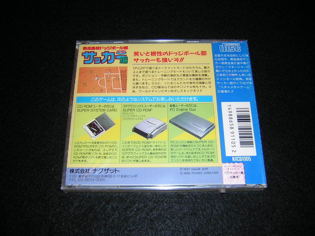 新品！PCエンジン　熱血高校ドッジボール部　CDサッカー編　CD-ROM　シュリンク未開封品_画像2