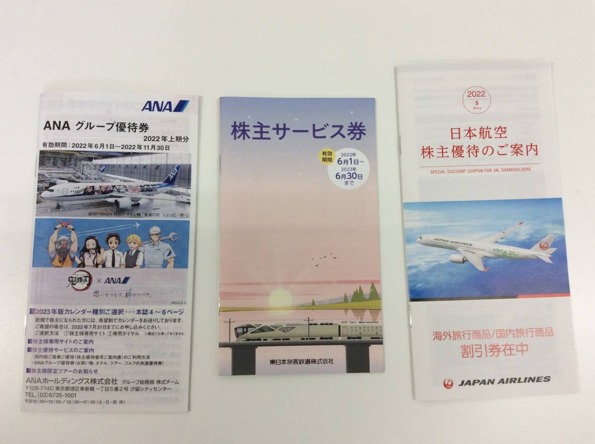□0804 ANA 3冊おまとめ 6 11 30まで 2022 2023 グループ 保管品 優待