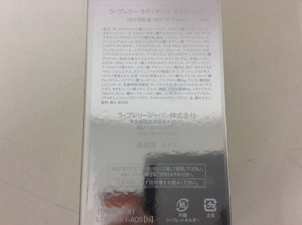 □0811 未開封 未使用 ラ プレリー ラディアンス エマルジョン 50ml la