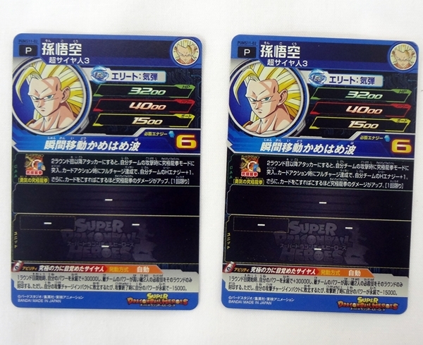 SDBH 孫悟空 超サイヤ人3 2枚 孫悟空 身勝手の極意 1枚 3枚 SDBH 孫悟空 超サイヤ人3 2枚 孫悟空 身勝手の極意 1枚 3枚