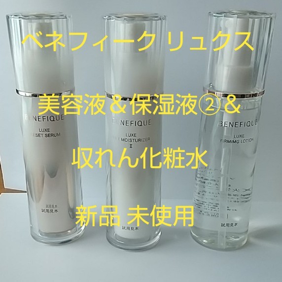 ベネフィーク リュクス 美容液&保湿液&収れん化粧水 | contifarma.pe