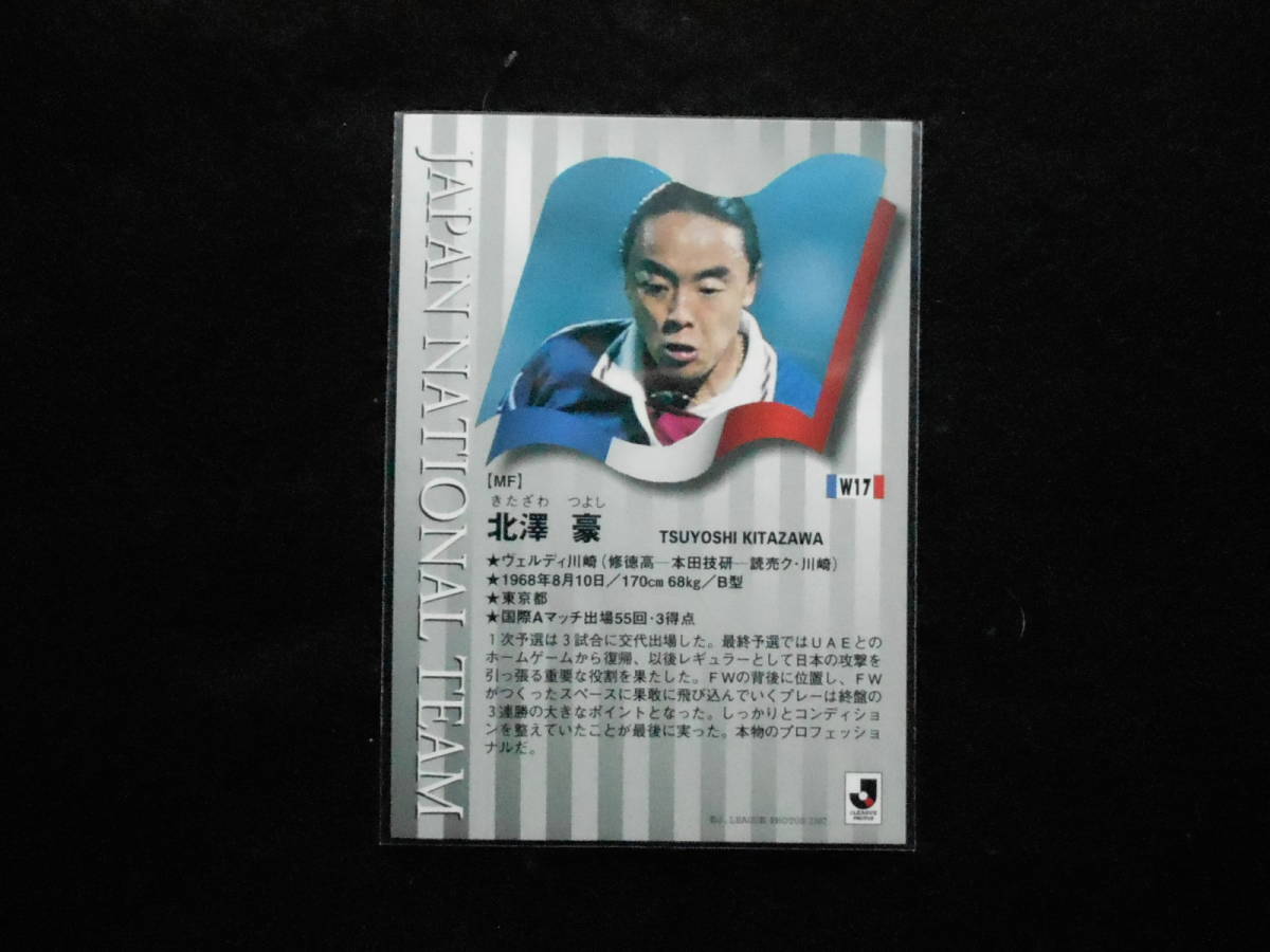 エポック1998サッカー日本代表オフィシャルカード北澤豪W17_画像2