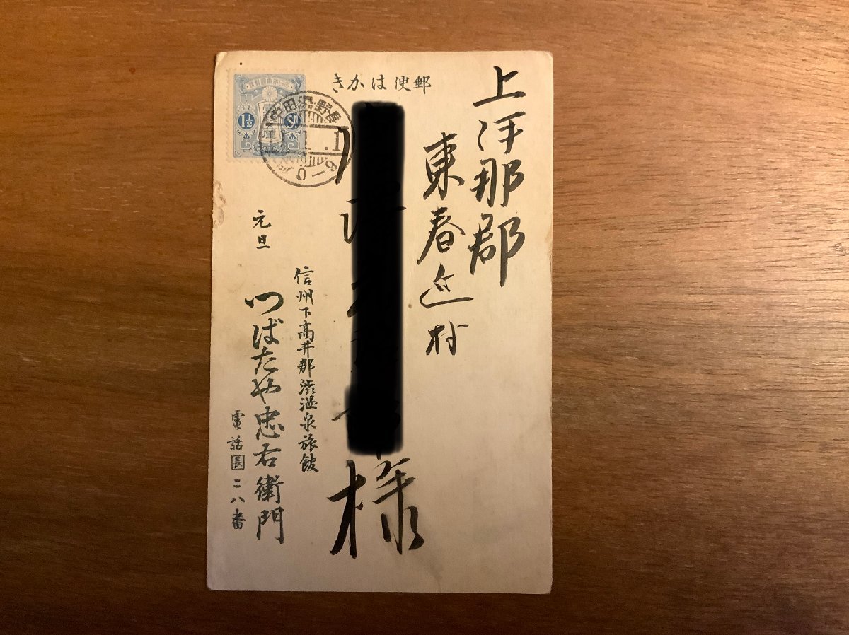PP-4123 # free shipping # Nagano prefecture dog . picture stamp . seal Nagano hot water rice field middle 11.1.1. hot spring inn ..... right .. Shinshu confidence . picture postcard photograph old photograph /.NA.