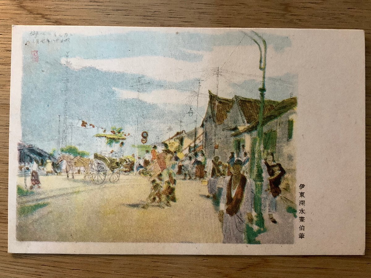PP-4168 # free shipping #. higashi deep water street average . scenery scenery . picture illustration work of art horse person army . mail picture postcard photograph printed matter old photograph /.NA.