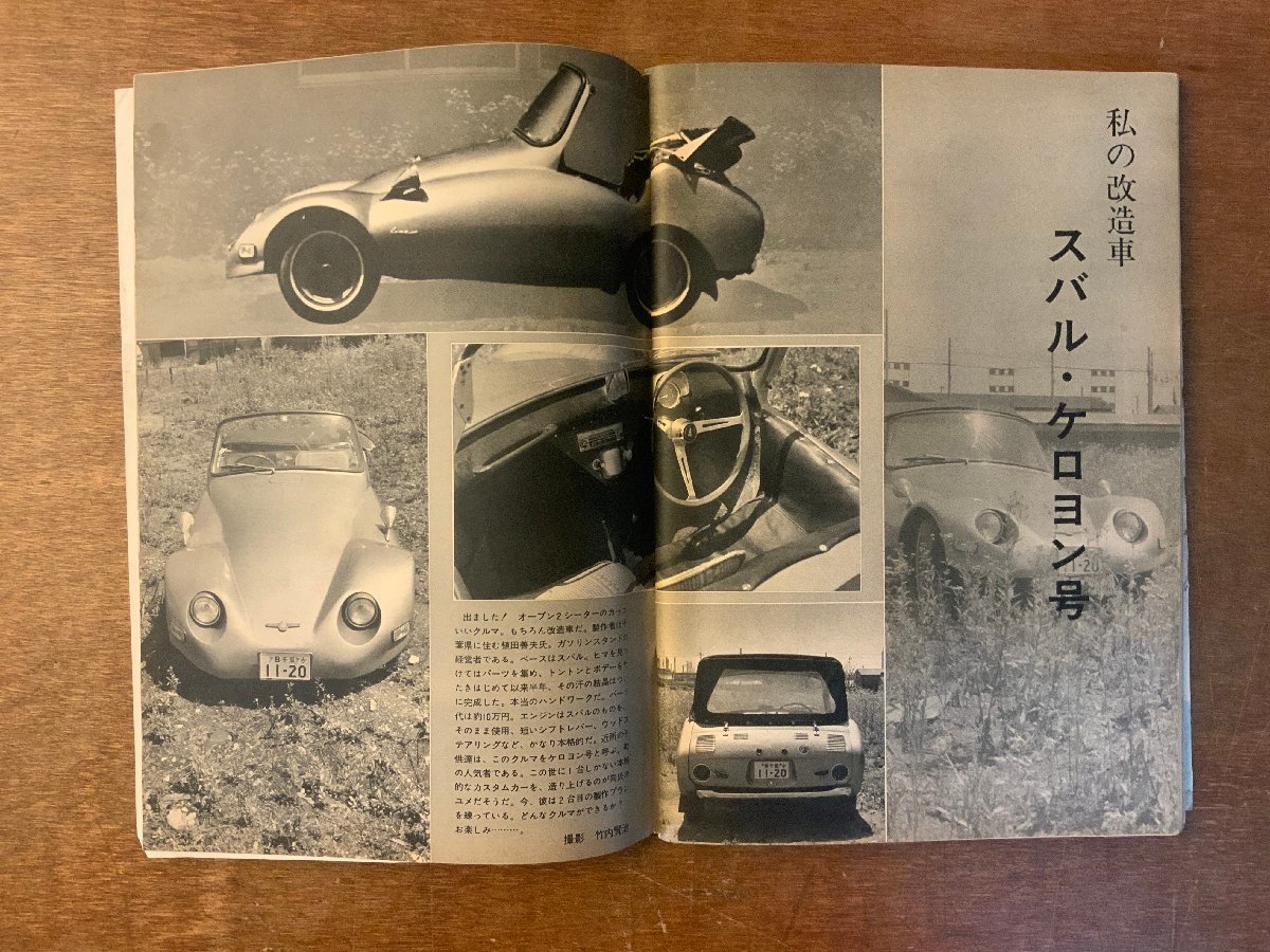 ■送料無料■ CARトップ 本 雑誌 自動車情報誌 自動車 車 古本 古書 HONDA1300 印刷物 昭和44年8月 128P レトロ /くKAら/BB-3244の画像4