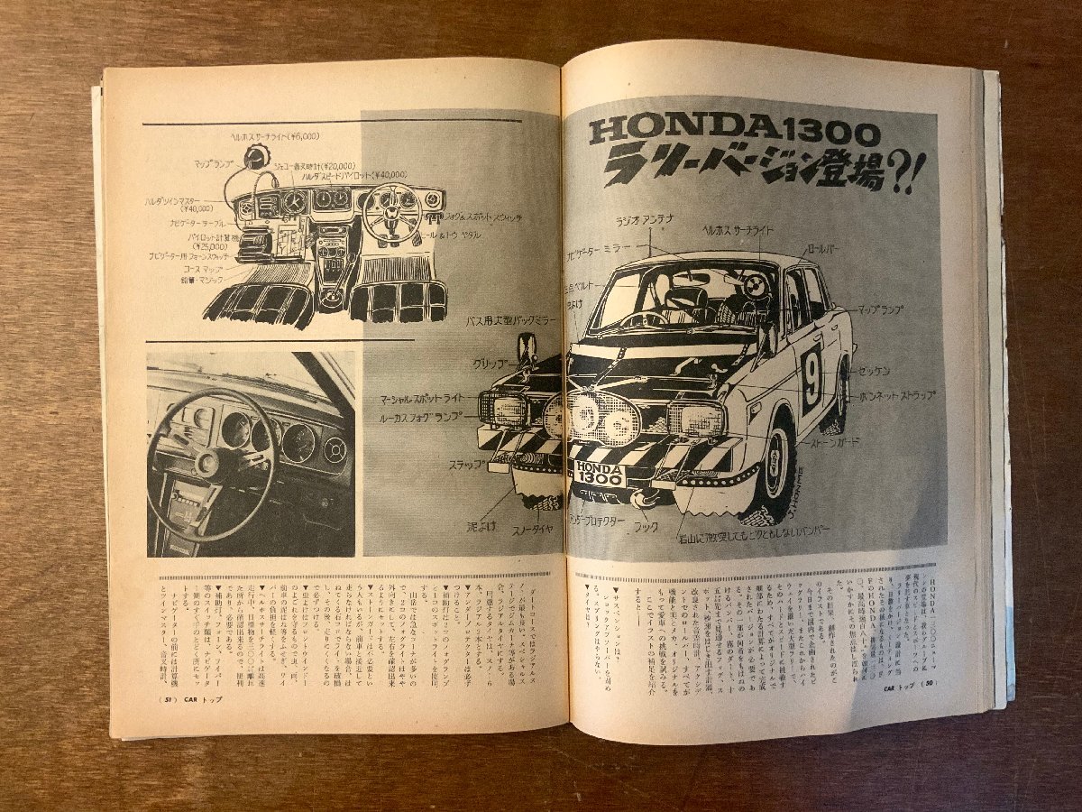 ■送料無料■ CARトップ 本 雑誌 自動車情報誌 自動車 車 古本 古書 HONDA1300 印刷物 昭和44年8月 128P レトロ /くKAら/BB-3244の画像5