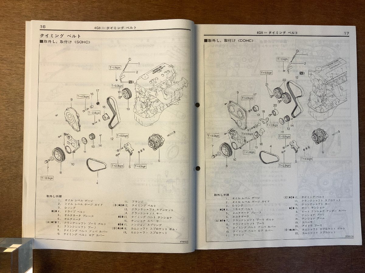 BB-3284 ■送料無料■ MITSUBISHI 4G9 DOHC SOHC エンジン 本 整備解説書 手引書 取説 車 自動車 古本 三菱自動車 '91-9 印刷物/くKAら_画像6