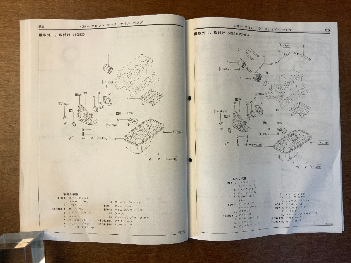 BB-3284 ■送料無料■ MITSUBISHI 4G9 DOHC SOHC エンジン 本 整備解説書 手引書 取説 車 自動車 古本 三菱自動車 '91-9 印刷物/くKAら_画像8