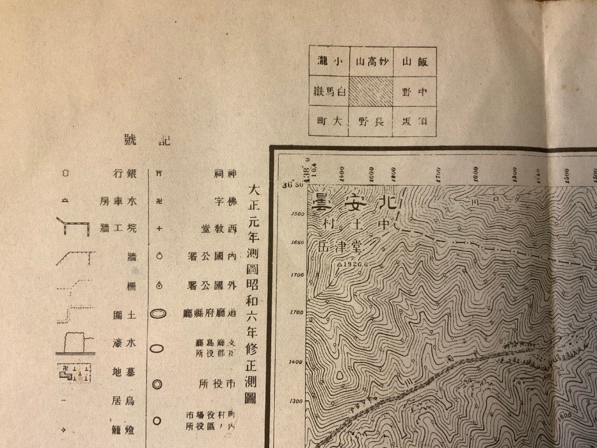 PA-9189 ■送料無料■ 長野県 戸隠 戸隠村 戸隠山 地図 古地図 古書 古文書 案内 資料 印刷物 昭和21年 縦46cm 横58cm レトロ/くKAら_画像4