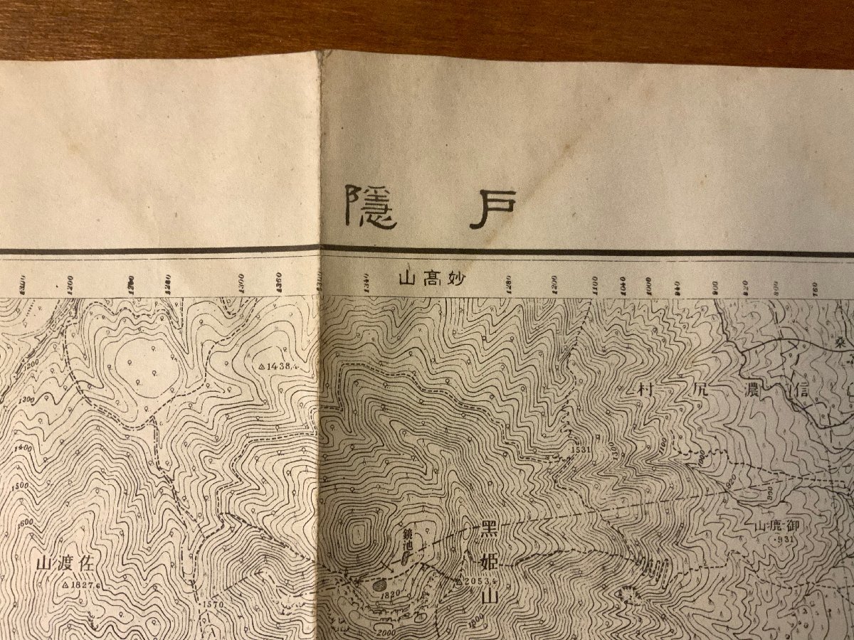 PA-9189 ■送料無料■ 長野県 戸隠 戸隠村 戸隠山 地図 古地図 古書 古文書 案内 資料 印刷物 昭和21年 縦46cm 横58cm レトロ/くKAら_画像2