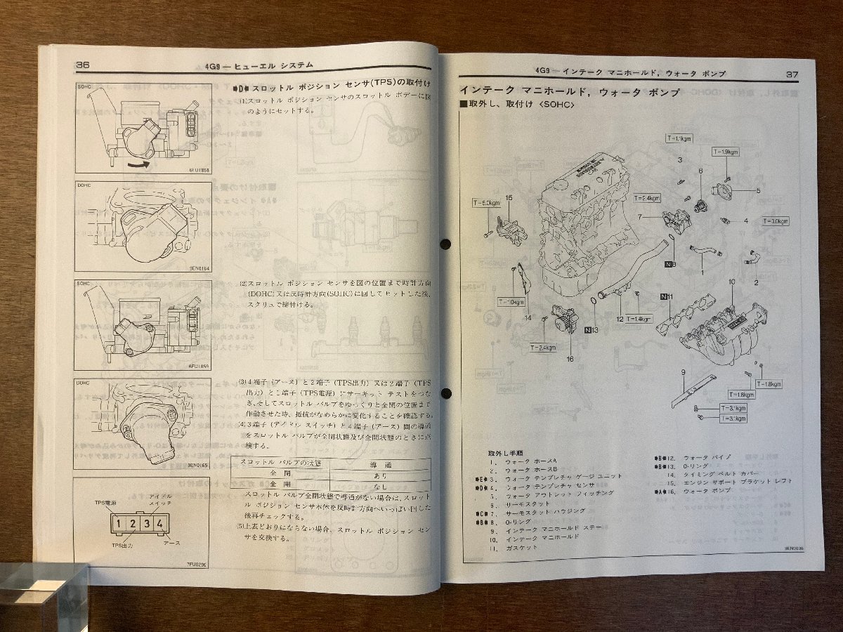 BB-3284 ■送料無料■ MITSUBISHI 4G9 DOHC SOHC エンジン 本 整備解説書 手引書 取説 車 自動車 古本 三菱自動車 '91-9 印刷物/くKAら_画像7