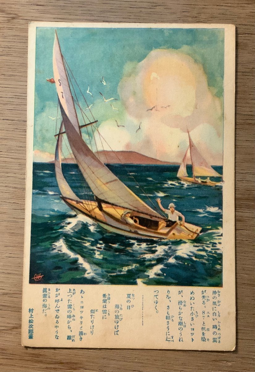PP-4528 # free shipping # summer. sea white duck me yacht S7 Murakami pine next . boy club picture postcard . picture illustration picture postcard printed matter photograph old photograph /.NA.