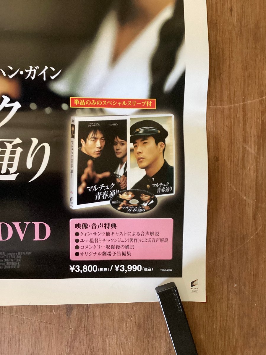 KK-3964■送料無料■マルチュク青春通り クォンサンウ 韓国 韓流 映画 ポスター DVD 印刷物 レトロ アンティーク/くSUら_画像3