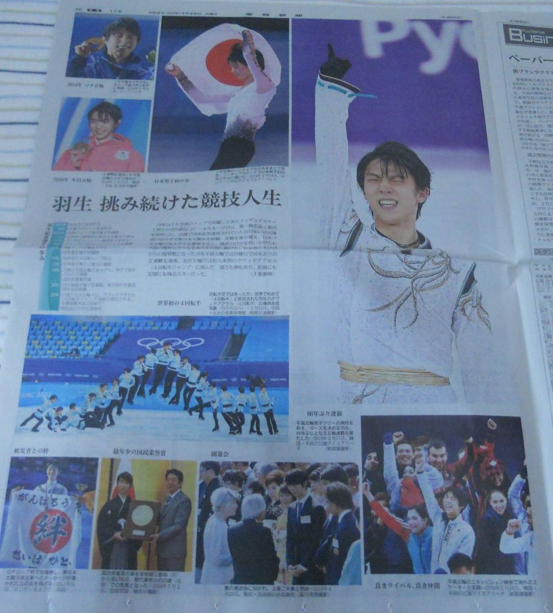 フィギュアスケート 羽生結弦★競技引退プロ転向★新聞記事 6紙セット 2022年7月20日 2022/7/20★朝日・読売・毎日・産経・日本経済・東京_画像10