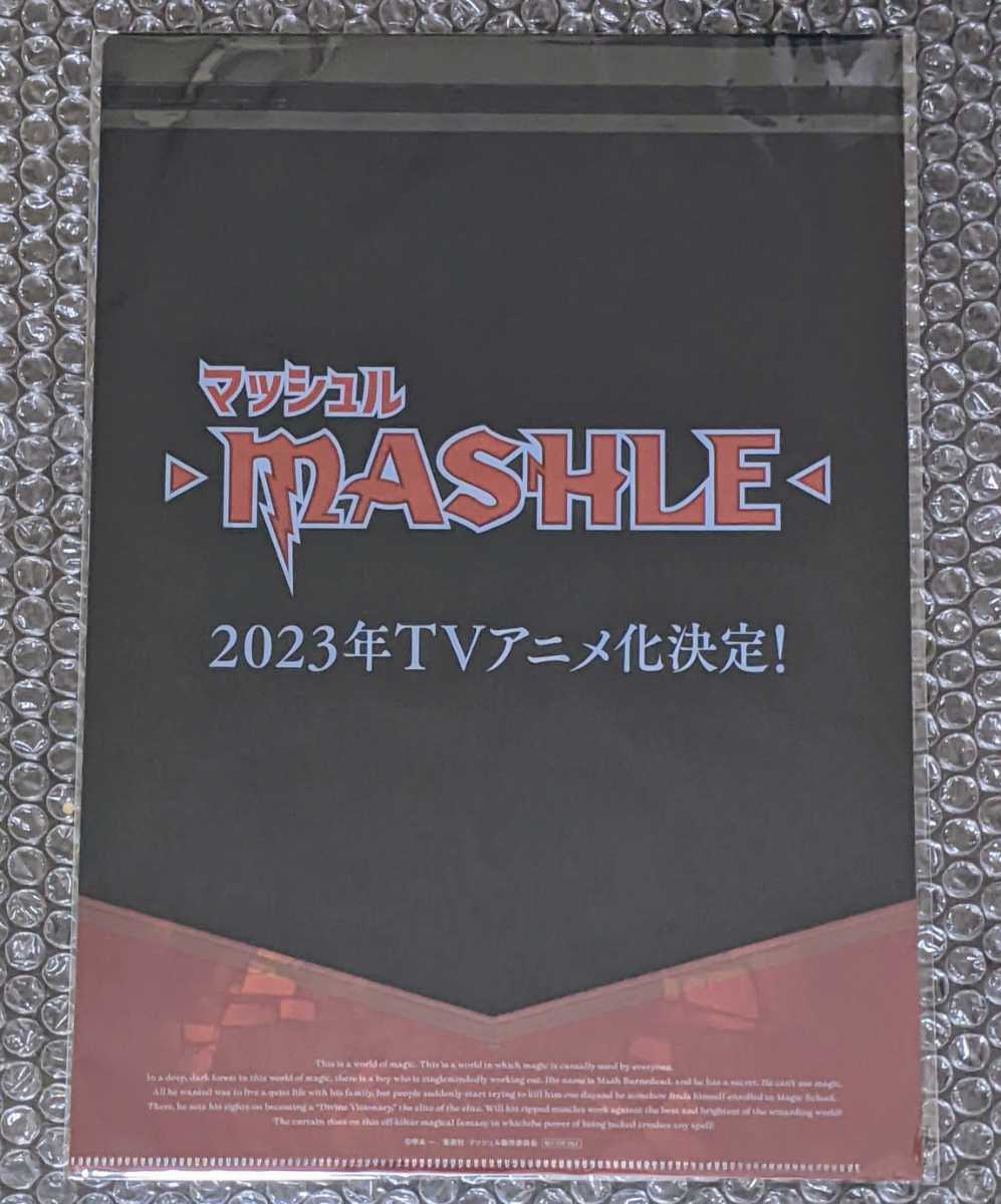 ジャンプビクトリーカーニバル 2022 アニプレックスブース 非売品 クリアファイル MASHLE 2枚セット マッシュル JVC