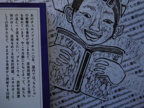 岩波ジュニア新書NO.269 原発を考える50話　西尾漠　チェルノブイリ　もんじゅ　プルトニウム　放射性廃棄物　原子力エネルギー_画像2