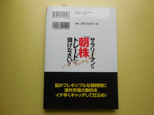 サラリーマンは『朝株トレード』で儲けなさい!　 空 隼人 (著)_画像3