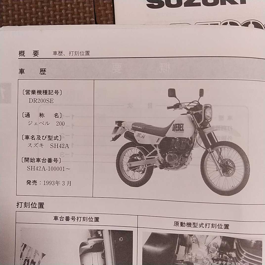 スズキジェベル200サービスマニュアル スズキジェベル200サービスマニュアル