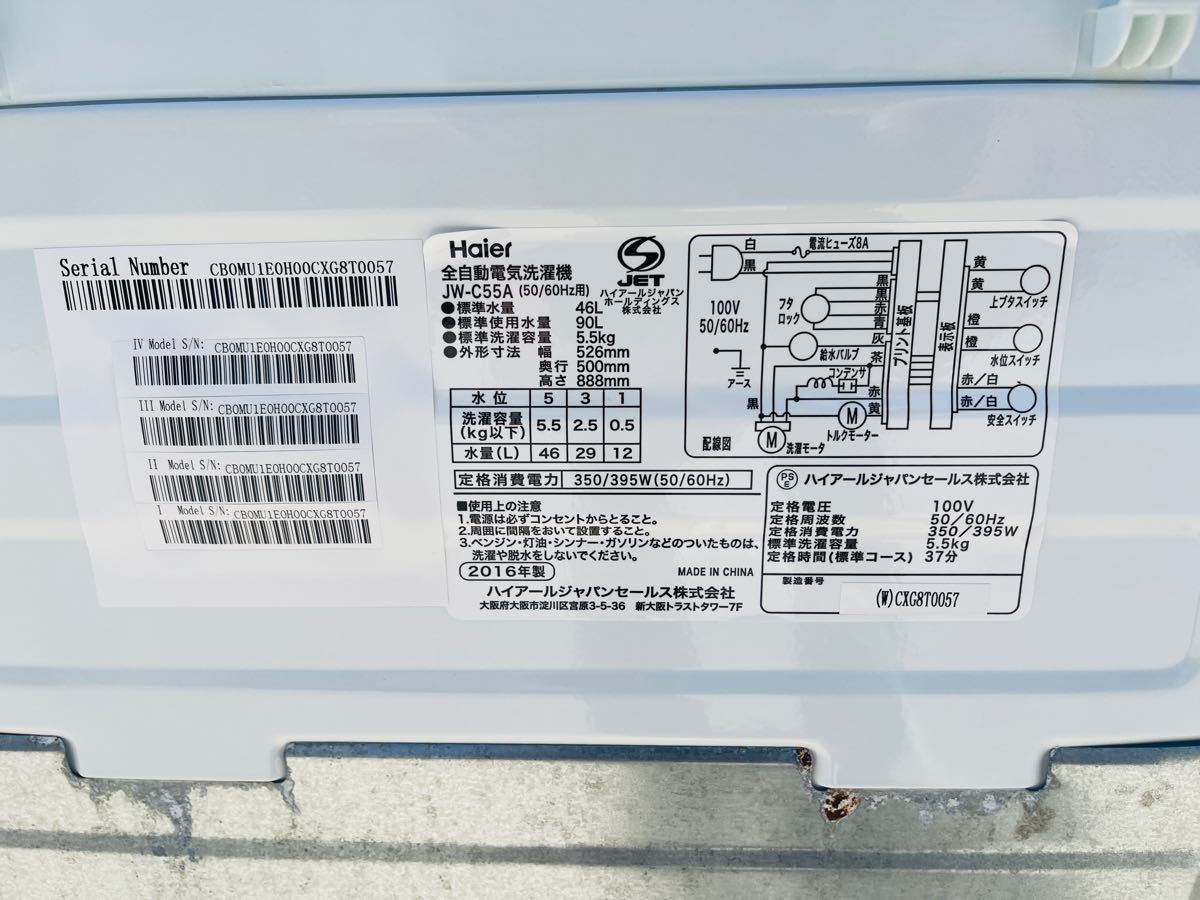 Haier 全自動洗濯機5.5kg 7
