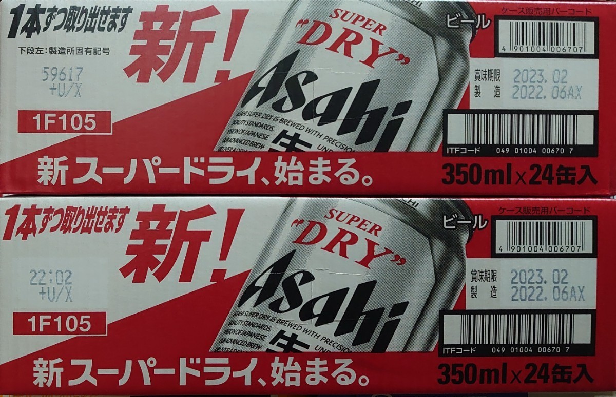 アサヒ スーパードライ 350ml 2ケース [ビール] No.35 (hanaさま専用