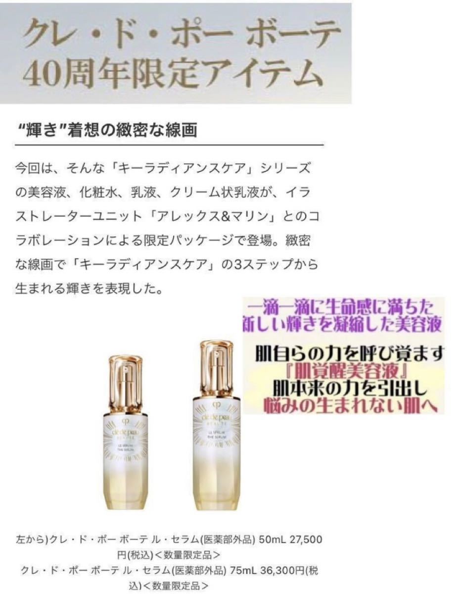 破格 形成級肌サイエンス クレドポー ボーテ 超お宝 価格高騰 限定キー
