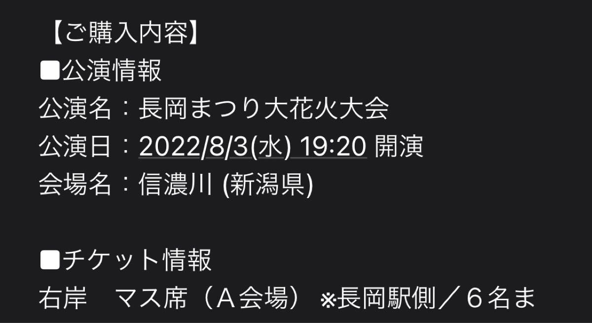 2022 8/3長岡花火チケット 右岸マス席(A会場) - webstartup.com.br