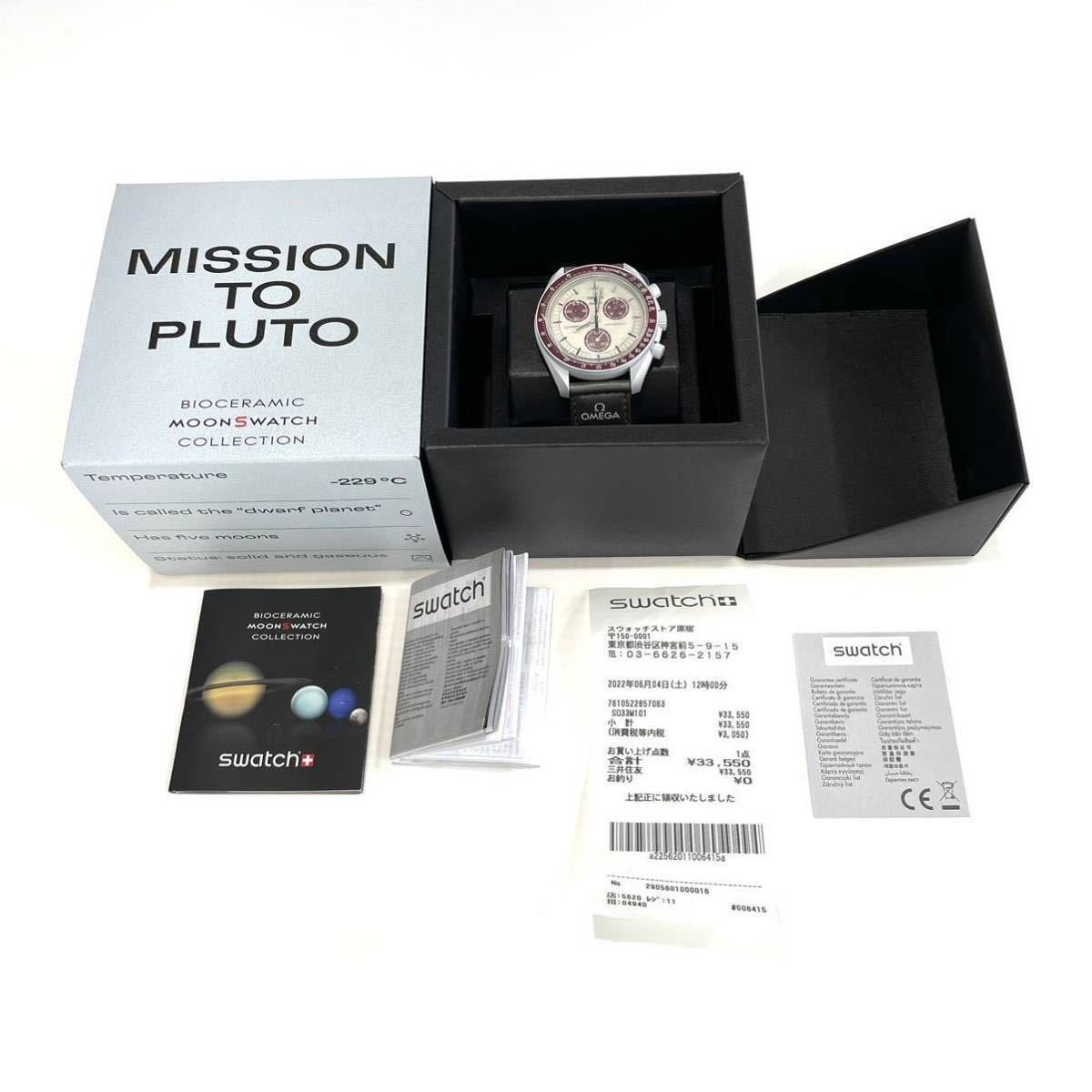 新品 OMEGA×Swatch オメガ×スウォッチ スピードマスター PLUTO 冥王星