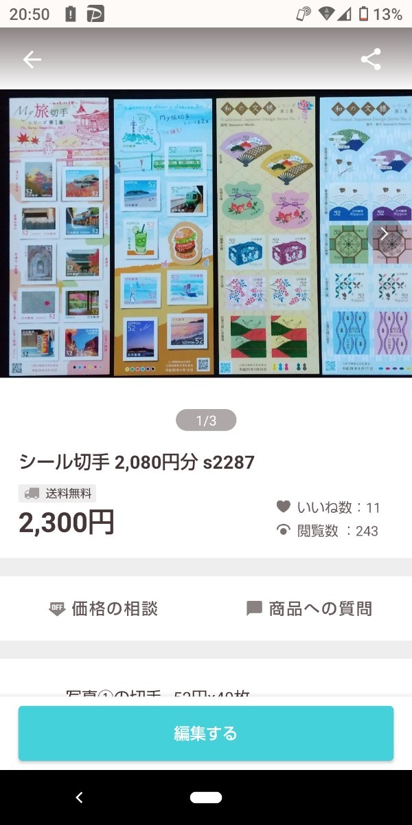 シール切手 3,280円分 s2283 他2点