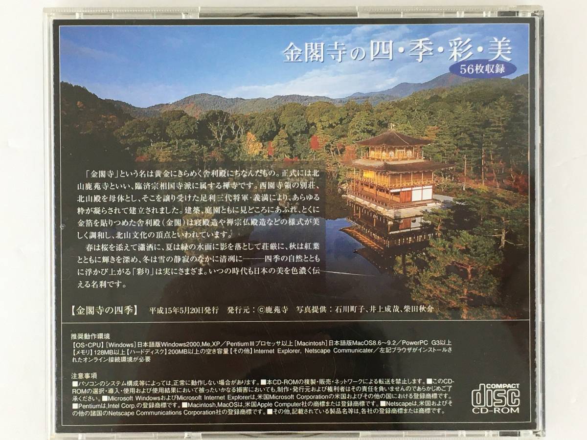 ●○B322 Windows 2000/Me/XP 金閣寺の四季 四・季・彩・美 Four seasons in Kinkakuji○●_画像2