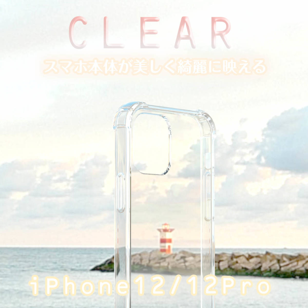 iPhone 12 ケース クリアケース クリア 透明 12Pro ケース iphone12 iphone12Pro カバー おしゃれ かわいい TPU 滑り止め 薄型 送料無料 安_画像1