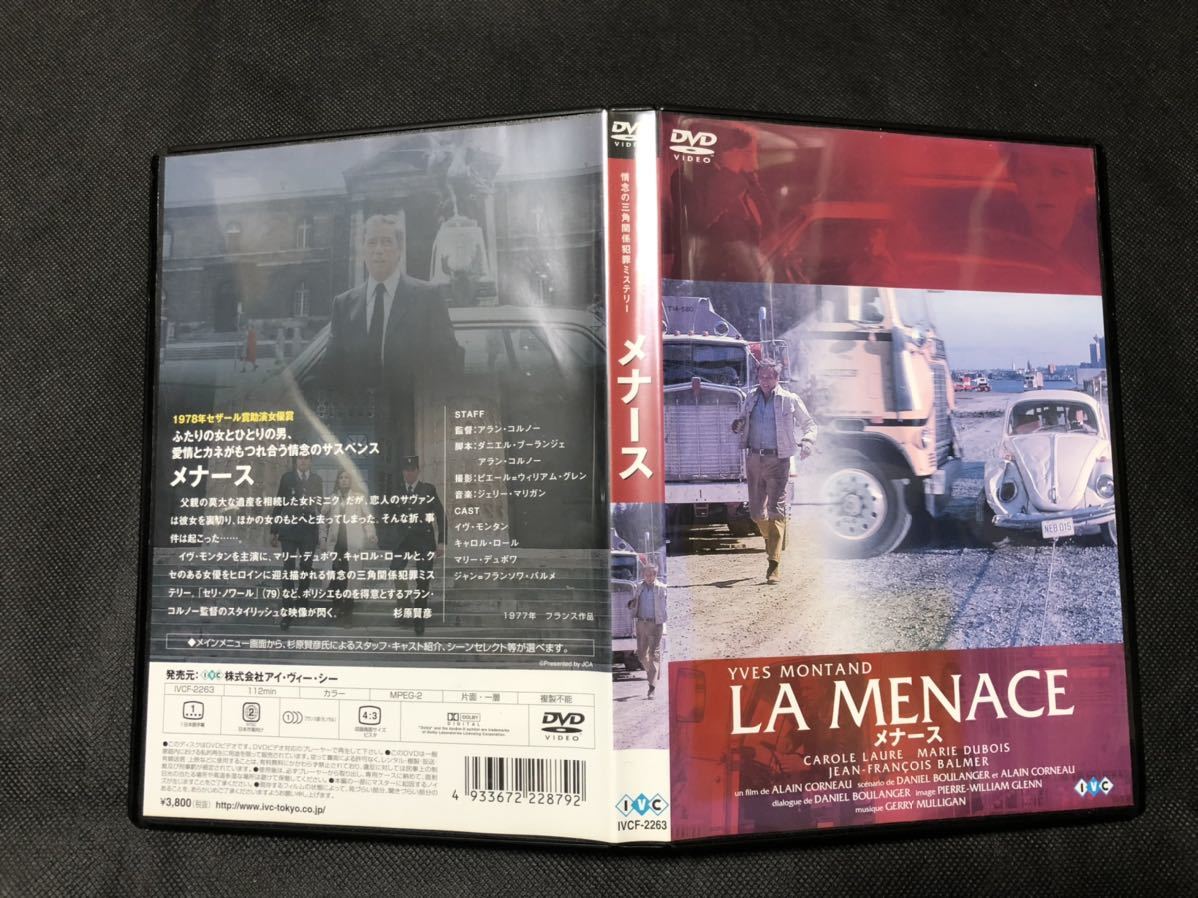 メナース LA MENACE [DVD]_画像3