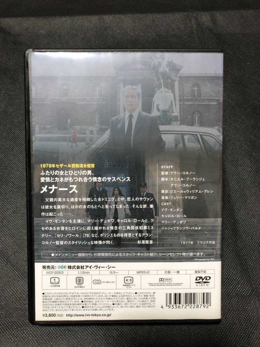 メナース LA MENACE [DVD]_画像2