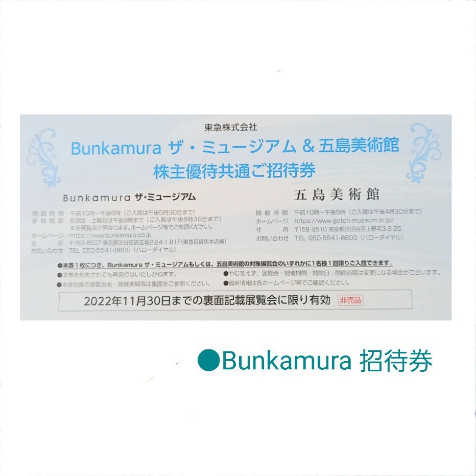 PayPayフリマ|かこさとし展 Bunkamuraザ・ミュージアム&五島美術館 共通ご招待券1枚 a PayPayフリマ|かこさとし展 Bunkamuraザ・ミュージアム&五島美術館 共通ご招待券1枚 a